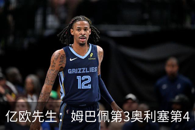 亿欧先生：姆巴佩第3奥利塞第4 巴黎5人巴萨蓝军4人
