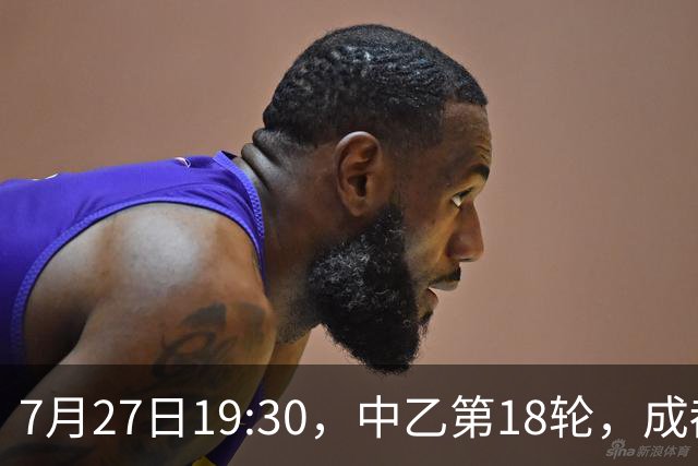 7月27日19:30，中乙第18轮，成都蓉城希拉谷0-2广东铭途